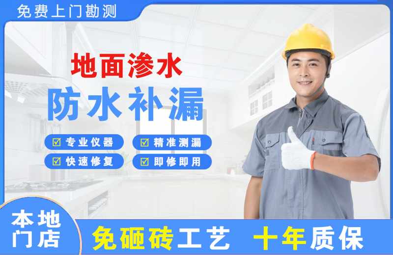 市中地面渗水维修